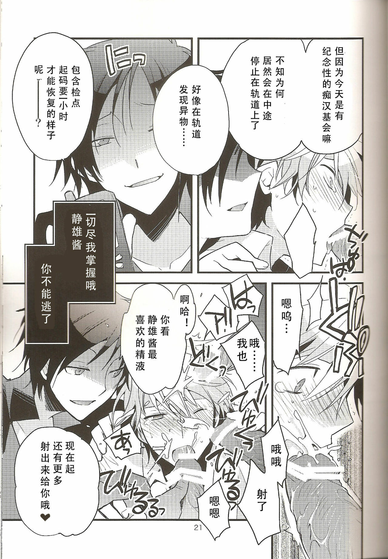 (CCTokyo124) [Ikebukuro Now (Norikuro)] Loves Me Not (Durarara!!) [Chinese] [狗野叉汉化] page 20 full