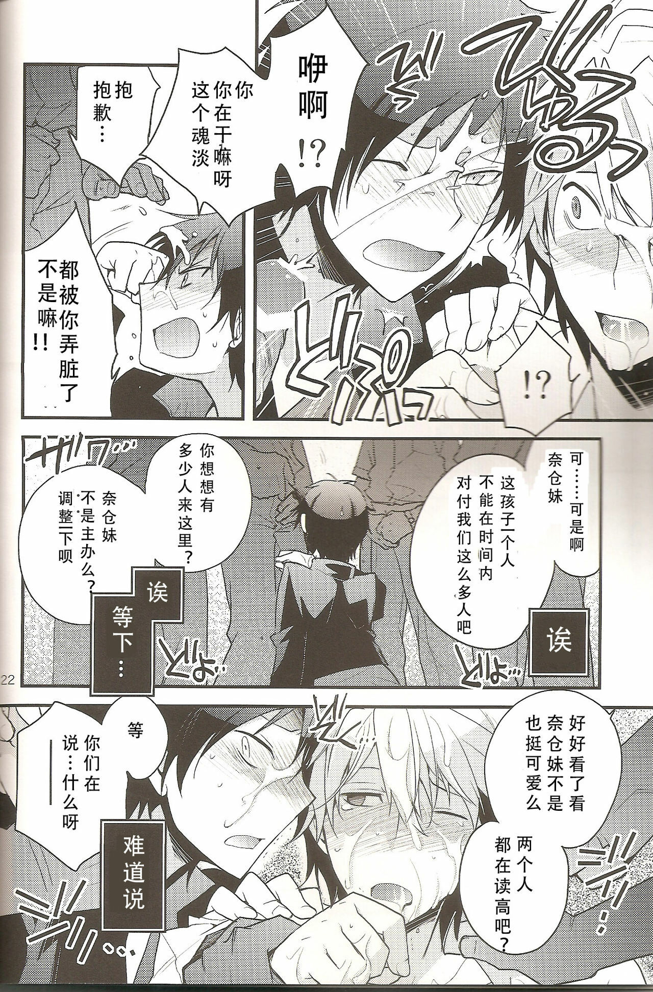 (CCTokyo124) [Ikebukuro Now (Norikuro)] Loves Me Not (Durarara!!) [Chinese] [狗野叉汉化] page 21 full