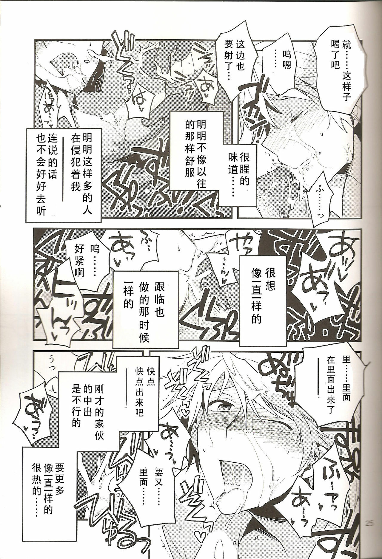 (CCTokyo124) [Ikebukuro Now (Norikuro)] Loves Me Not (Durarara!!) [Chinese] [狗野叉汉化] page 24 full