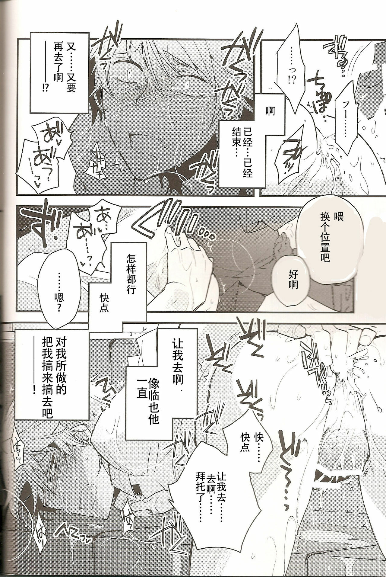 (CCTokyo124) [Ikebukuro Now (Norikuro)] Loves Me Not (Durarara!!) [Chinese] [狗野叉汉化] page 25 full