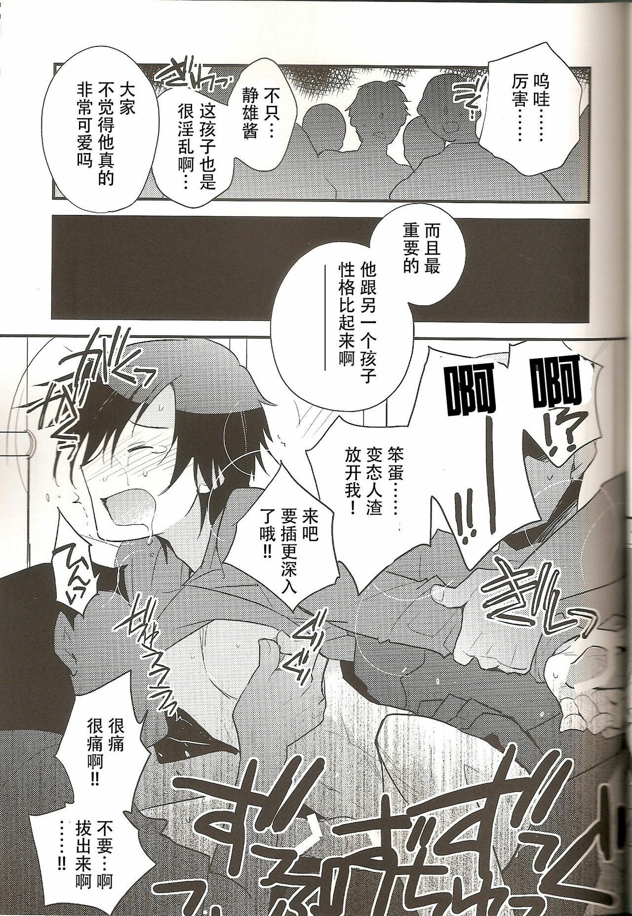 (CCTokyo124) [Ikebukuro Now (Norikuro)] Loves Me Not (Durarara!!) [Chinese] [狗野叉汉化] page 26 full