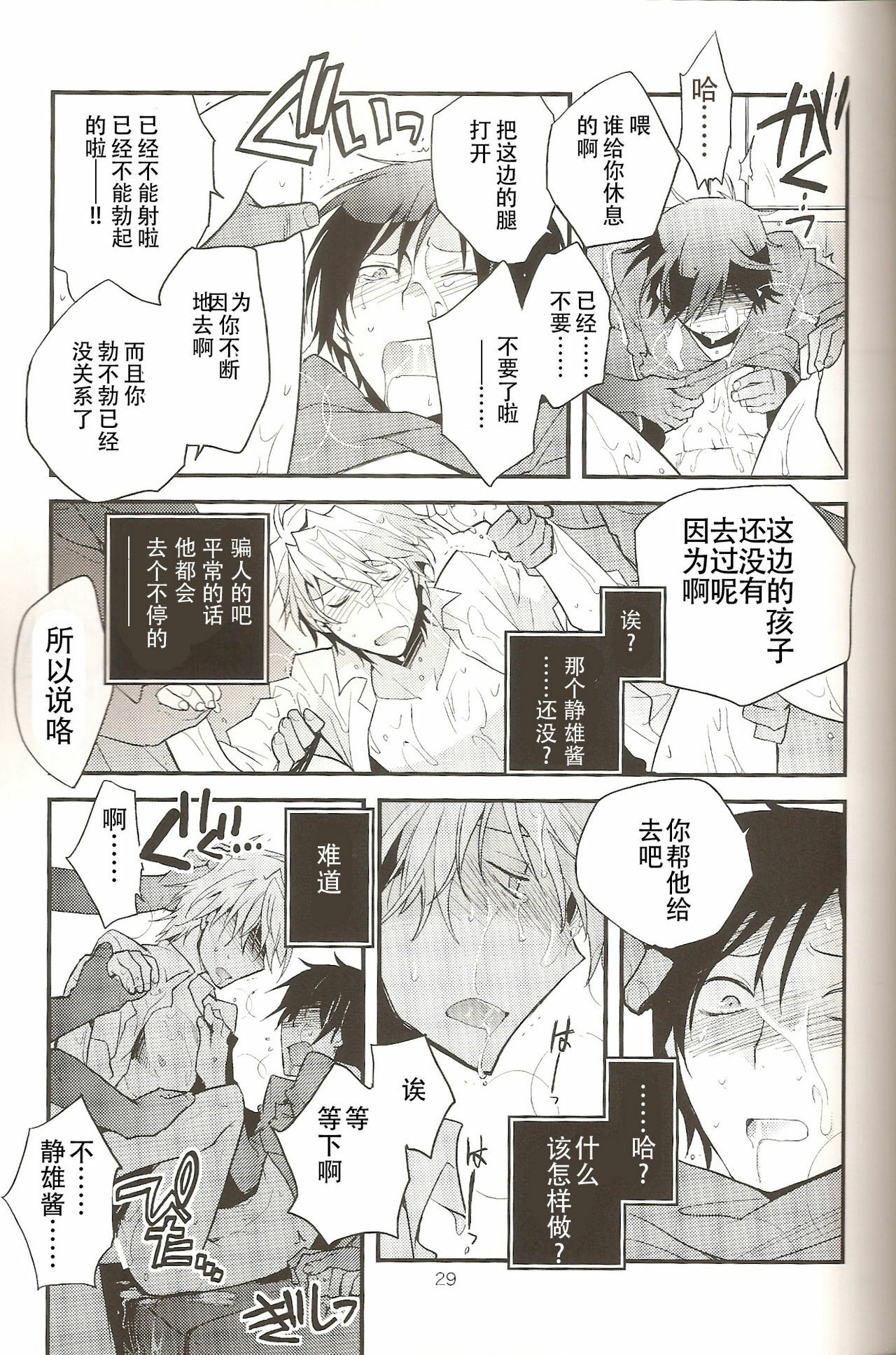 (CCTokyo124) [Ikebukuro Now (Norikuro)] Loves Me Not (Durarara!!) [Chinese] [狗野叉汉化] page 28 full