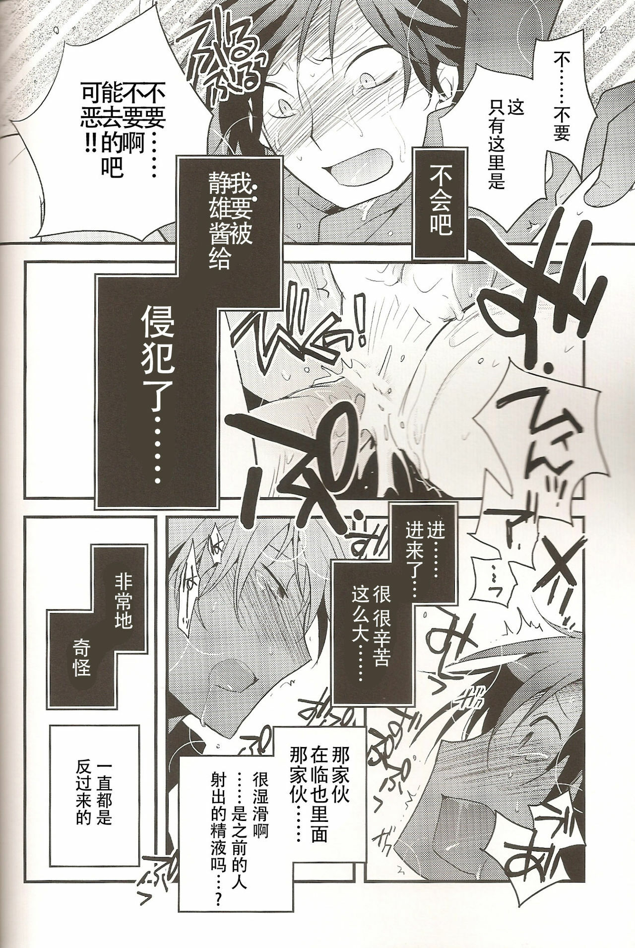 (CCTokyo124) [Ikebukuro Now (Norikuro)] Loves Me Not (Durarara!!) [Chinese] [狗野叉汉化] page 29 full