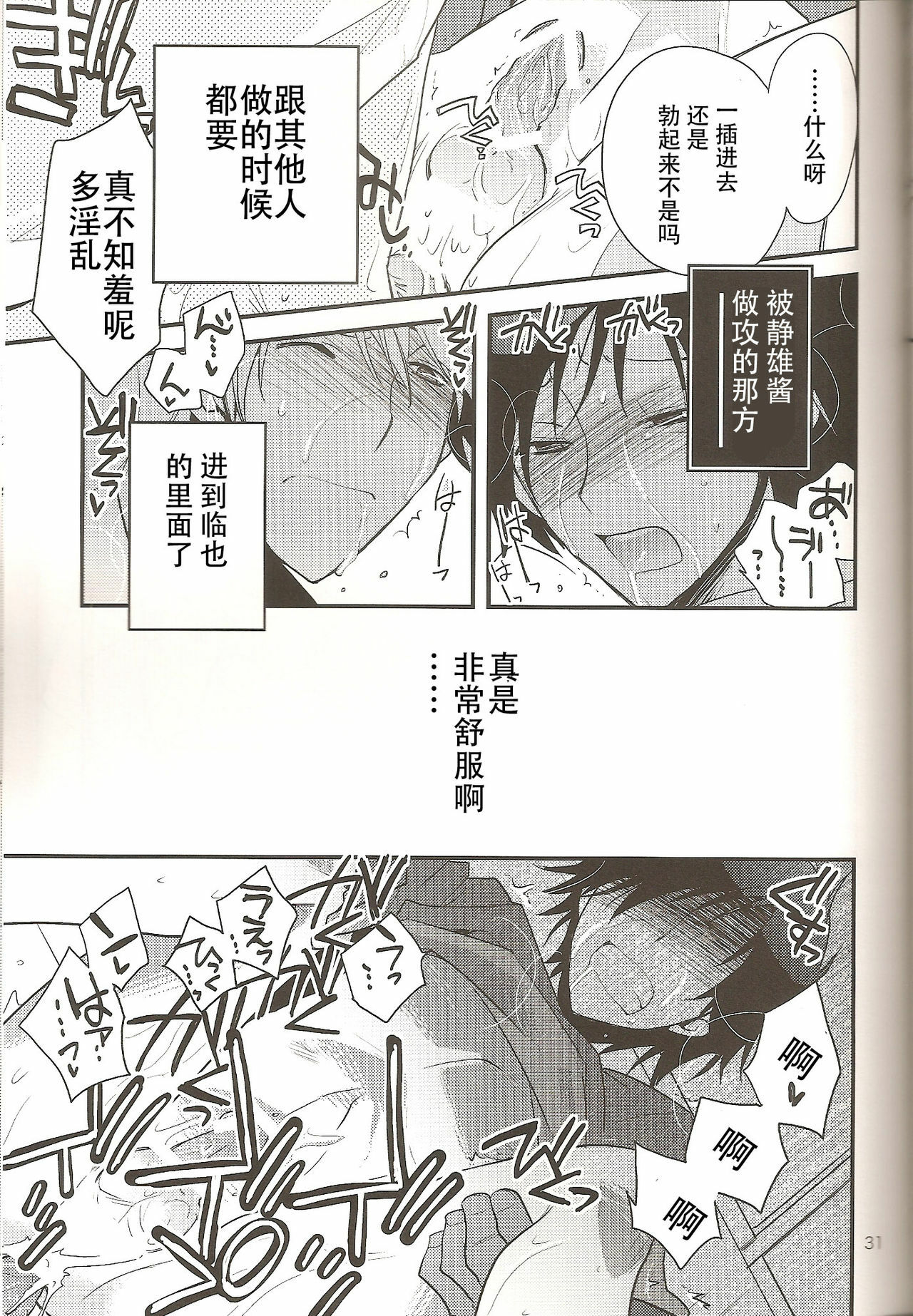 (CCTokyo124) [Ikebukuro Now (Norikuro)] Loves Me Not (Durarara!!) [Chinese] [狗野叉汉化] page 30 full