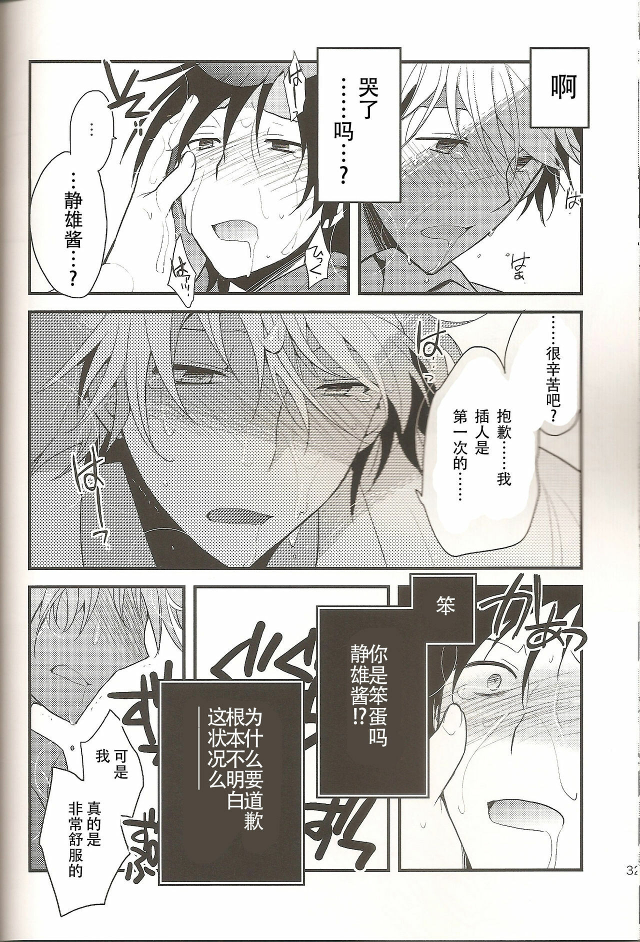 (CCTokyo124) [Ikebukuro Now (Norikuro)] Loves Me Not (Durarara!!) [Chinese] [狗野叉汉化] page 31 full