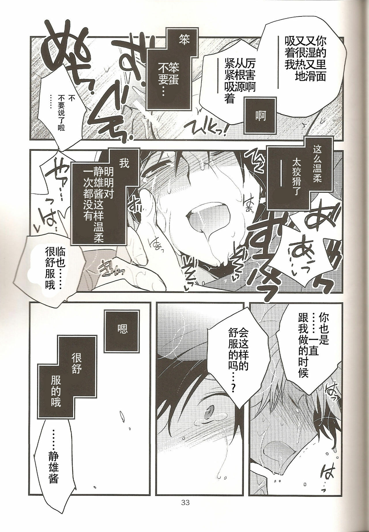 (CCTokyo124) [Ikebukuro Now (Norikuro)] Loves Me Not (Durarara!!) [Chinese] [狗野叉汉化] page 32 full