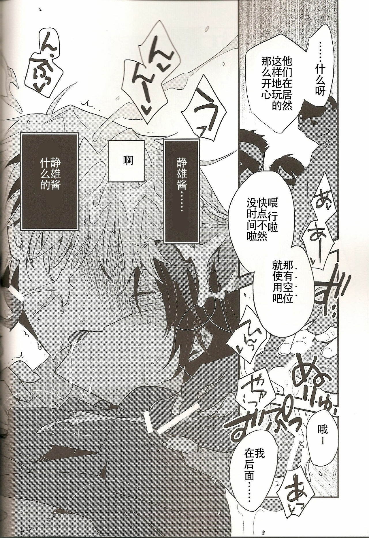 (CCTokyo124) [Ikebukuro Now (Norikuro)] Loves Me Not (Durarara!!) [Chinese] [狗野叉汉化] page 33 full