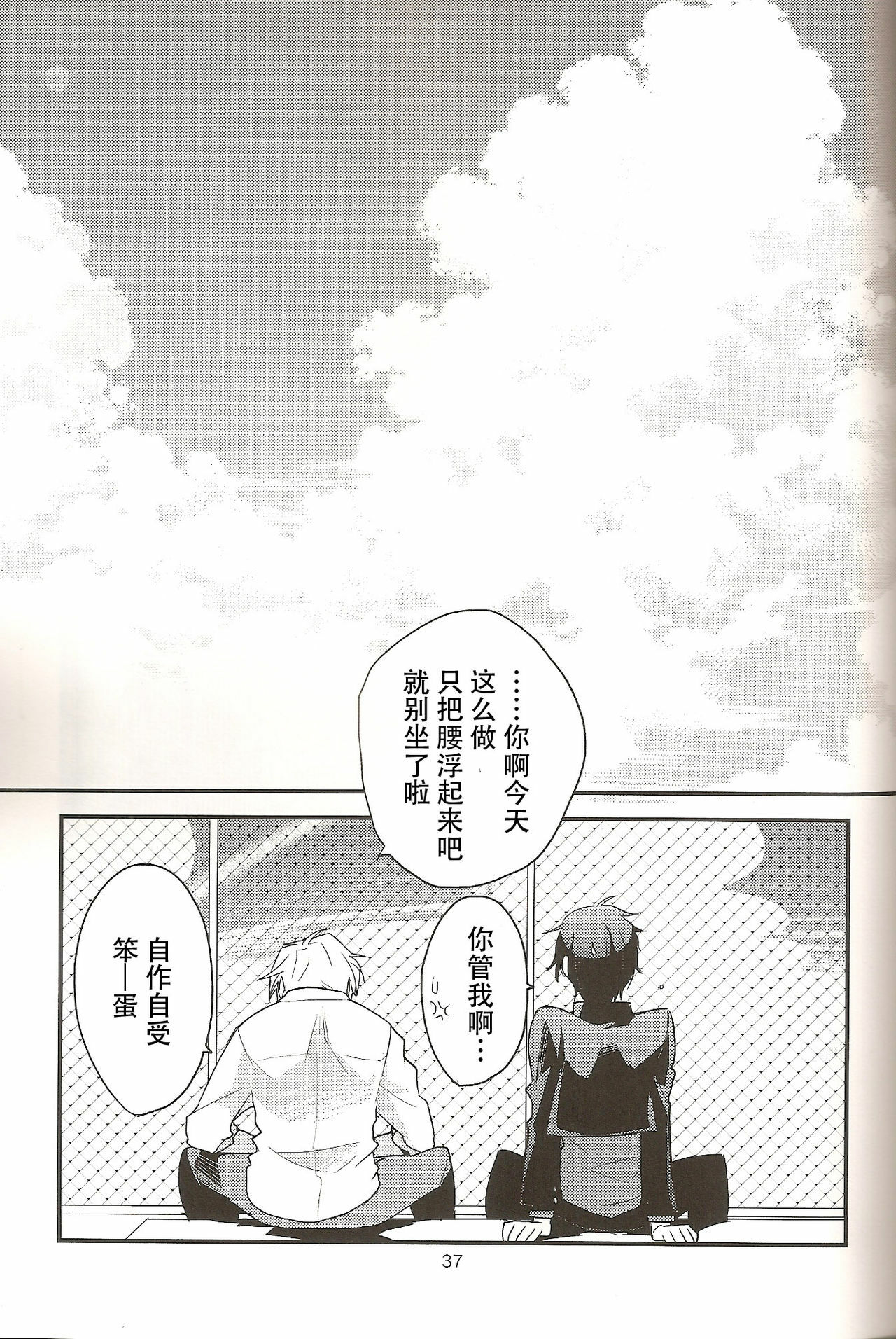 (CCTokyo124) [Ikebukuro Now (Norikuro)] Loves Me Not (Durarara!!) [Chinese] [狗野叉汉化] page 36 full