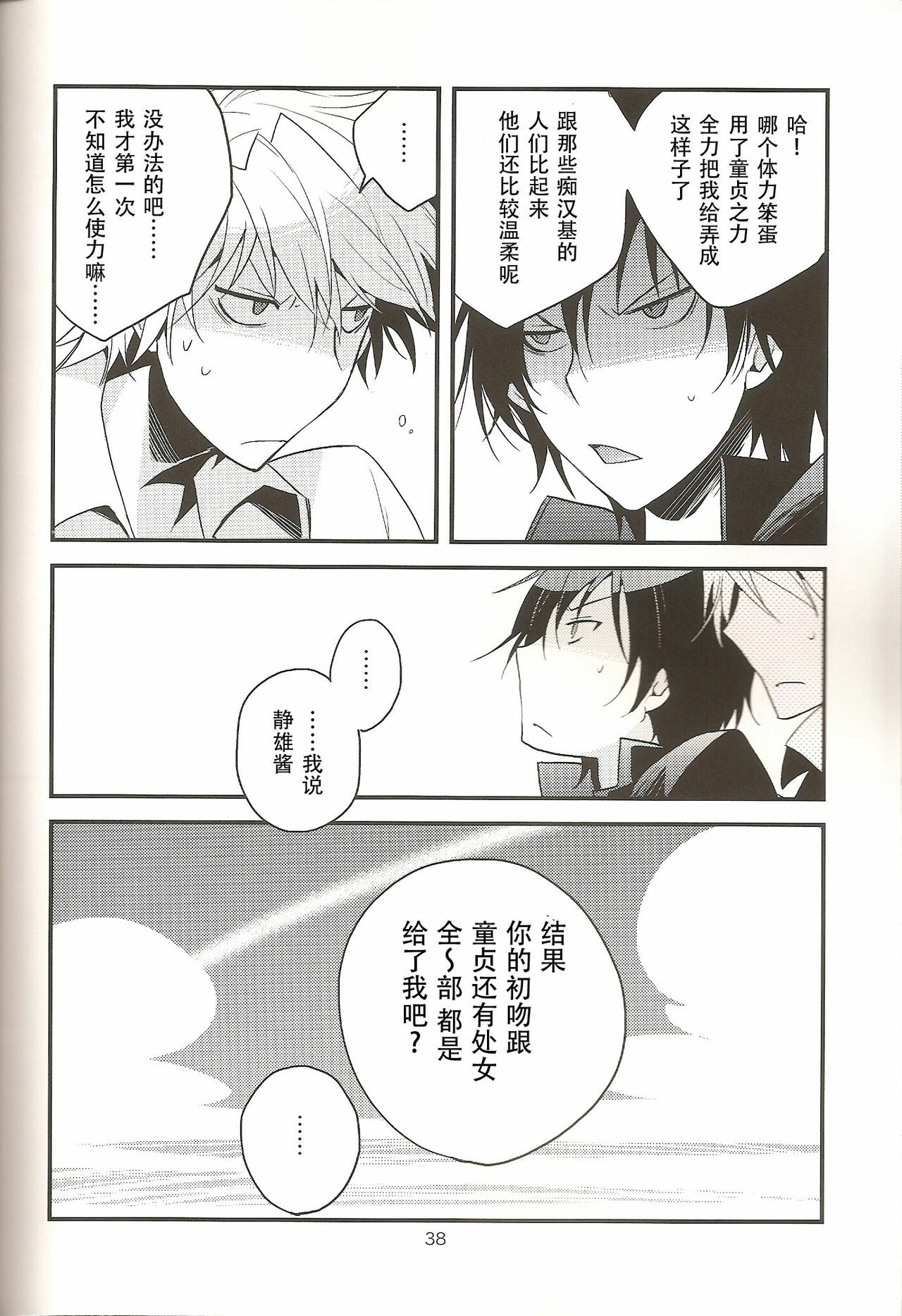 (CCTokyo124) [Ikebukuro Now (Norikuro)] Loves Me Not (Durarara!!) [Chinese] [狗野叉汉化] page 37 full