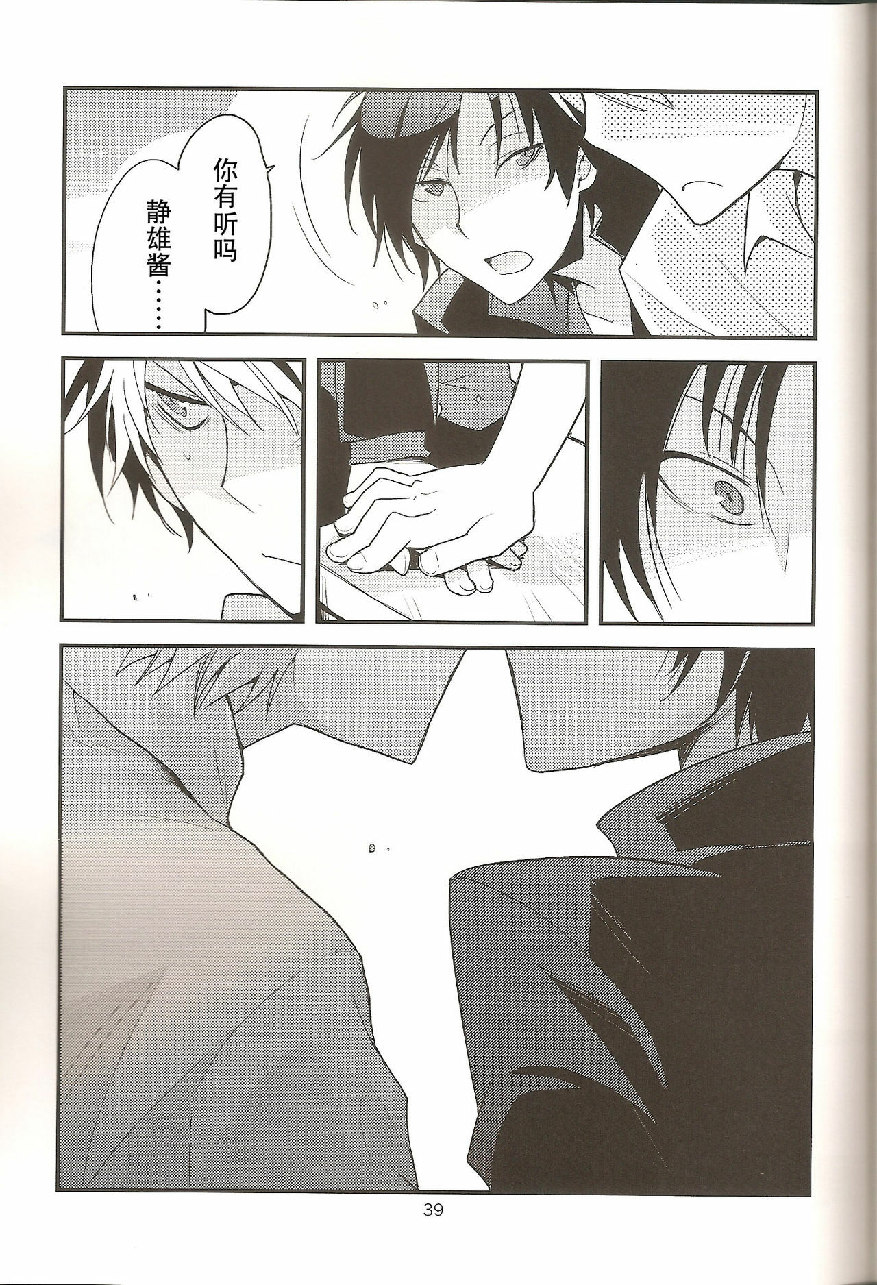 (CCTokyo124) [Ikebukuro Now (Norikuro)] Loves Me Not (Durarara!!) [Chinese] [狗野叉汉化] page 38 full