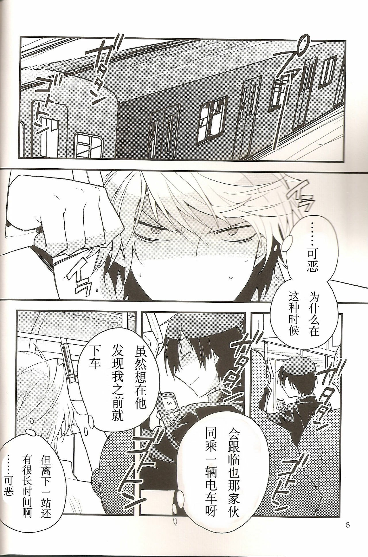 (CCTokyo124) [Ikebukuro Now (Norikuro)] Loves Me Not (Durarara!!) [Chinese] [狗野叉汉化] page 5 full