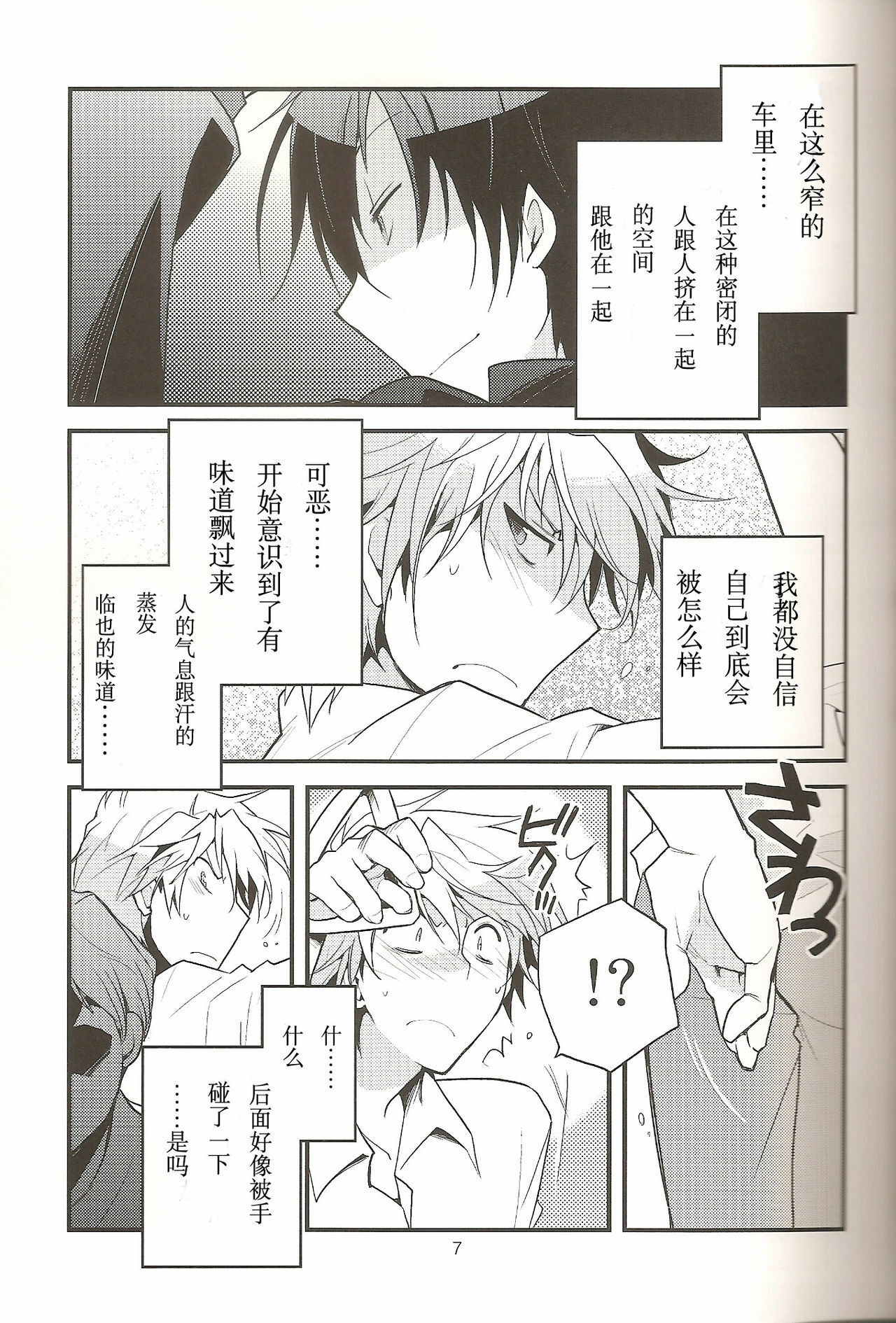 (CCTokyo124) [Ikebukuro Now (Norikuro)] Loves Me Not (Durarara!!) [Chinese] [狗野叉汉化] page 6 full