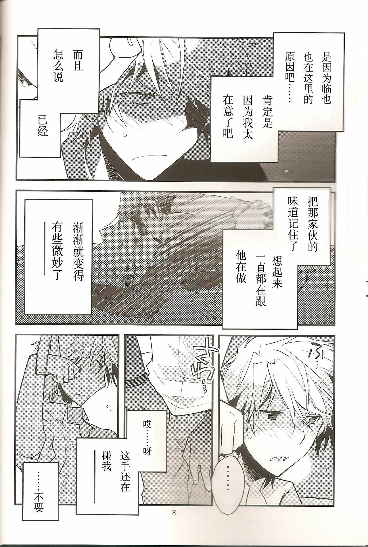 (CCTokyo124) [Ikebukuro Now (Norikuro)] Loves Me Not (Durarara!!) [Chinese] [狗野叉汉化] page 7 full