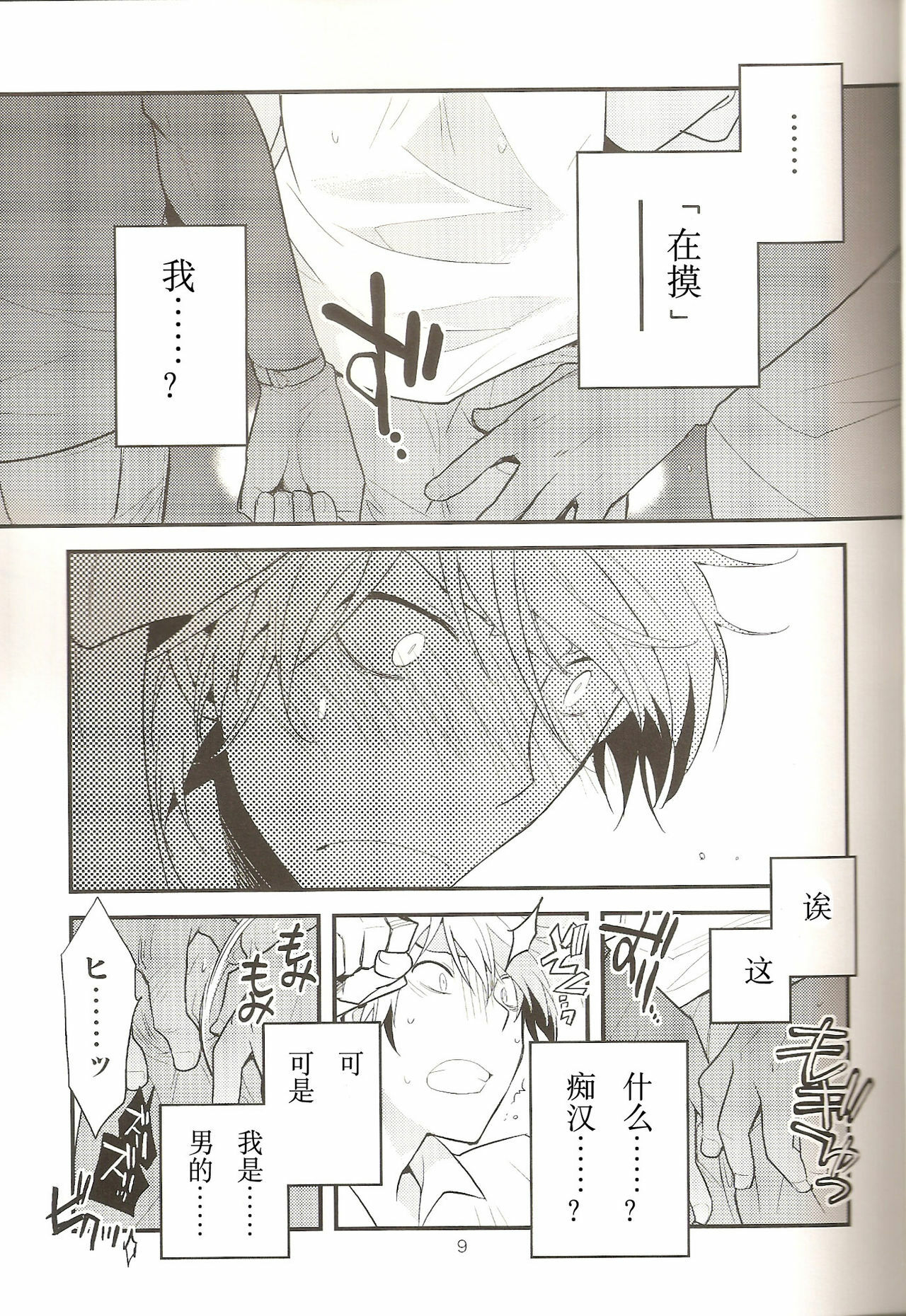 (CCTokyo124) [Ikebukuro Now (Norikuro)] Loves Me Not (Durarara!!) [Chinese] [狗野叉汉化] page 8 full