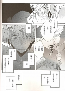 (CCTokyo124) [Ikebukuro Now (Norikuro)] Loves Me Not (Durarara!!) [Chinese] [狗野叉汉化] - page 11