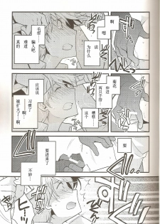 (CCTokyo124) [Ikebukuro Now (Norikuro)] Loves Me Not (Durarara!!) [Chinese] [狗野叉汉化] - page 12