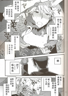 (CCTokyo124) [Ikebukuro Now (Norikuro)] Loves Me Not (Durarara!!) [Chinese] [狗野叉汉化] - page 14