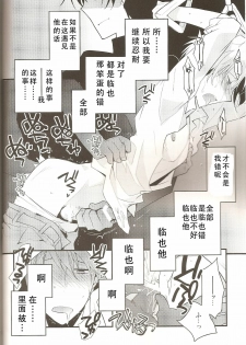 (CCTokyo124) [Ikebukuro Now (Norikuro)] Loves Me Not (Durarara!!) [Chinese] [狗野叉汉化] - page 15
