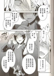 (CCTokyo124) [Ikebukuro Now (Norikuro)] Loves Me Not (Durarara!!) [Chinese] [狗野叉汉化] - page 16