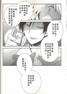 (CCTokyo124) [Ikebukuro Now (Norikuro)] Loves Me Not (Durarara!!) [Chinese] [狗野叉汉化] - page 17