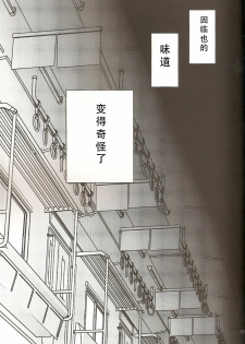 (CCTokyo124) [Ikebukuro Now (Norikuro)] Loves Me Not (Durarara!!) [Chinese] [狗野叉汉化] - page 18