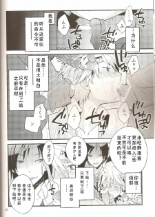 (CCTokyo124) [Ikebukuro Now (Norikuro)] Loves Me Not (Durarara!!) [Chinese] [狗野叉汉化] - page 19