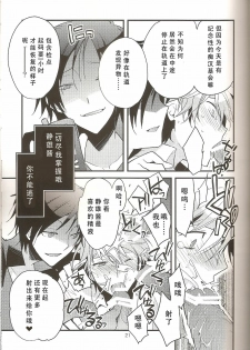 (CCTokyo124) [Ikebukuro Now (Norikuro)] Loves Me Not (Durarara!!) [Chinese] [狗野叉汉化] - page 20