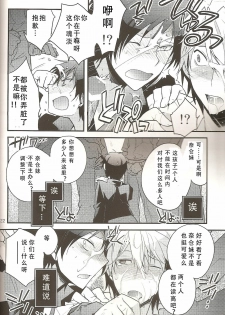 (CCTokyo124) [Ikebukuro Now (Norikuro)] Loves Me Not (Durarara!!) [Chinese] [狗野叉汉化] - page 21