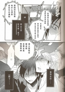 (CCTokyo124) [Ikebukuro Now (Norikuro)] Loves Me Not (Durarara!!) [Chinese] [狗野叉汉化] - page 22