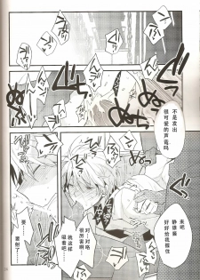 (CCTokyo124) [Ikebukuro Now (Norikuro)] Loves Me Not (Durarara!!) [Chinese] [狗野叉汉化] - page 23