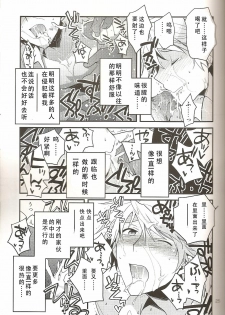 (CCTokyo124) [Ikebukuro Now (Norikuro)] Loves Me Not (Durarara!!) [Chinese] [狗野叉汉化] - page 24