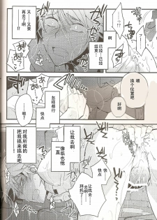 (CCTokyo124) [Ikebukuro Now (Norikuro)] Loves Me Not (Durarara!!) [Chinese] [狗野叉汉化] - page 25