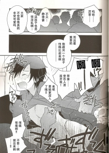 (CCTokyo124) [Ikebukuro Now (Norikuro)] Loves Me Not (Durarara!!) [Chinese] [狗野叉汉化] - page 26