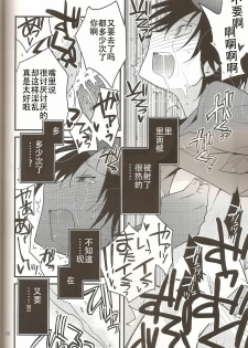 (CCTokyo124) [Ikebukuro Now (Norikuro)] Loves Me Not (Durarara!!) [Chinese] [狗野叉汉化] - page 27
