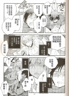 (CCTokyo124) [Ikebukuro Now (Norikuro)] Loves Me Not (Durarara!!) [Chinese] [狗野叉汉化] - page 28