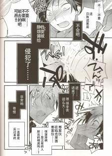 (CCTokyo124) [Ikebukuro Now (Norikuro)] Loves Me Not (Durarara!!) [Chinese] [狗野叉汉化] - page 29