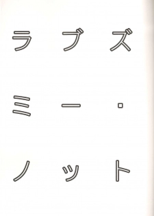 (CCTokyo124) [Ikebukuro Now (Norikuro)] Loves Me Not (Durarara!!) [Chinese] [狗野叉汉化] - page 2