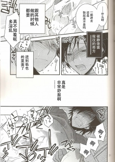 (CCTokyo124) [Ikebukuro Now (Norikuro)] Loves Me Not (Durarara!!) [Chinese] [狗野叉汉化] - page 30