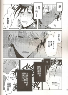 (CCTokyo124) [Ikebukuro Now (Norikuro)] Loves Me Not (Durarara!!) [Chinese] [狗野叉汉化] - page 31
