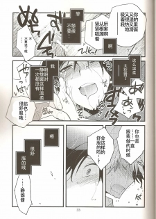 (CCTokyo124) [Ikebukuro Now (Norikuro)] Loves Me Not (Durarara!!) [Chinese] [狗野叉汉化] - page 32