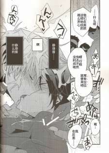 (CCTokyo124) [Ikebukuro Now (Norikuro)] Loves Me Not (Durarara!!) [Chinese] [狗野叉汉化] - page 33