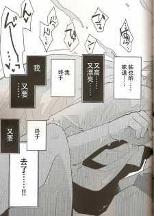 (CCTokyo124) [Ikebukuro Now (Norikuro)] Loves Me Not (Durarara!!) [Chinese] [狗野叉汉化] - page 34