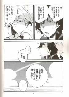 (CCTokyo124) [Ikebukuro Now (Norikuro)] Loves Me Not (Durarara!!) [Chinese] [狗野叉汉化] - page 37
