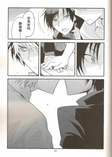 (CCTokyo124) [Ikebukuro Now (Norikuro)] Loves Me Not (Durarara!!) [Chinese] [狗野叉汉化] - page 38