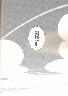 (CCTokyo124) [Ikebukuro Now (Norikuro)] Loves Me Not (Durarara!!) [Chinese] [狗野叉汉化] - page 39