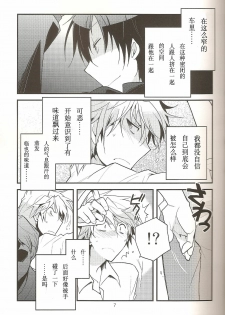 (CCTokyo124) [Ikebukuro Now (Norikuro)] Loves Me Not (Durarara!!) [Chinese] [狗野叉汉化] - page 6