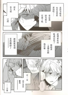 (CCTokyo124) [Ikebukuro Now (Norikuro)] Loves Me Not (Durarara!!) [Chinese] [狗野叉汉化] - page 7
