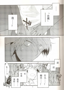 (CCTokyo124) [Ikebukuro Now (Norikuro)] Loves Me Not (Durarara!!) [Chinese] [狗野叉汉化] - page 8