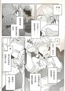 (CCTokyo124) [Ikebukuro Now (Norikuro)] Loves Me Not (Durarara!!) [Chinese] [狗野叉汉化] - page 9
