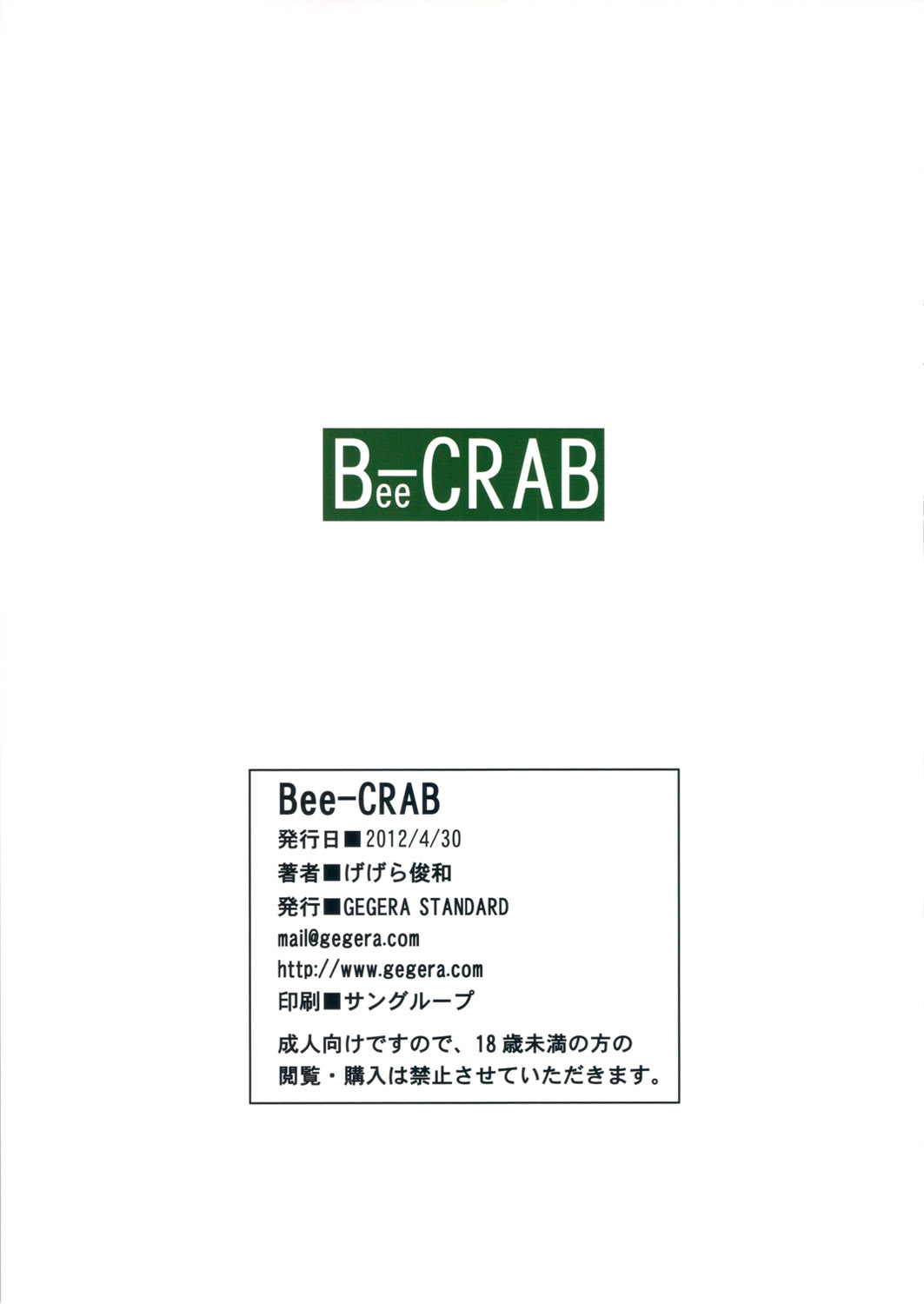 (COMIC1☆6) [GEGERA STANDARD (Gegera Toshikazu)] Bee-CRAB (Nisemonogatari) page 15 full